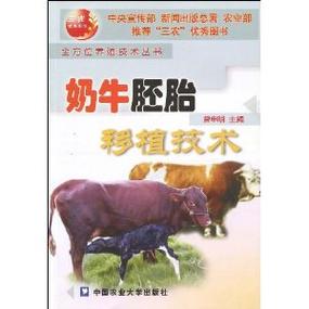 奶牛胚胎移植技术视频如何操作？-图3