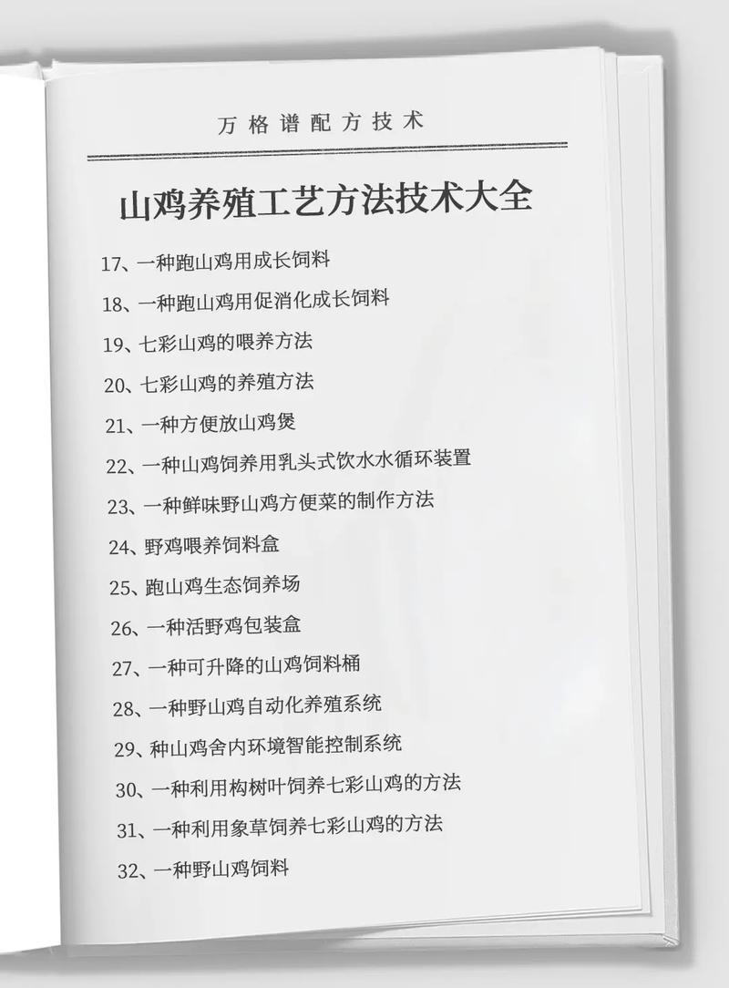 山鸡养殖技术视频有哪些要点？-图2