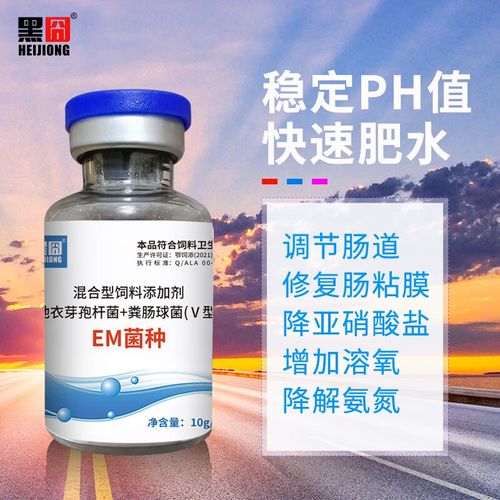 em水产菌种价格多少？-图1