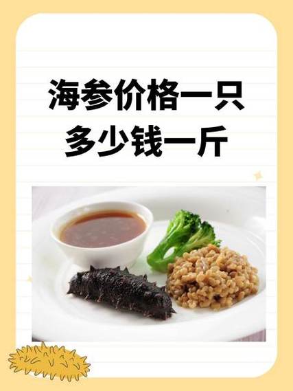 2025威海海参价格会涨还是跌？-图1