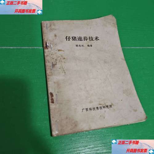 仔猪养殖新技术光盘有哪些实用内容？-图2