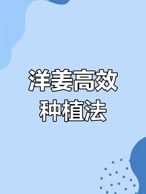 洋姜怎么种？视频教你种出好洋姜！-图1