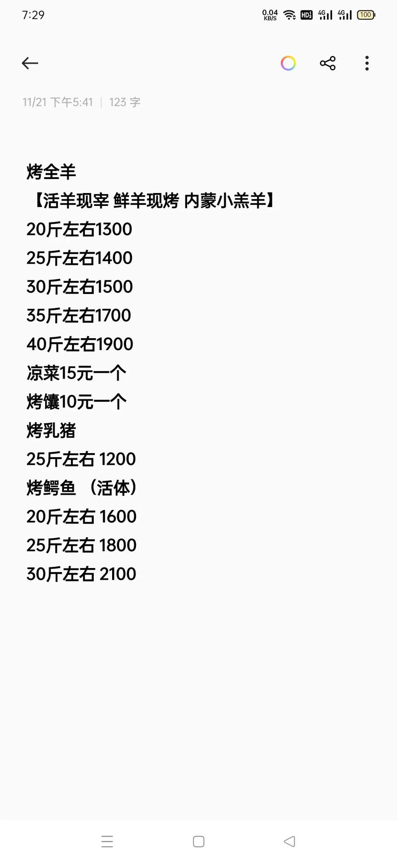 2025忻州活羊价格会涨还是跌？-图2