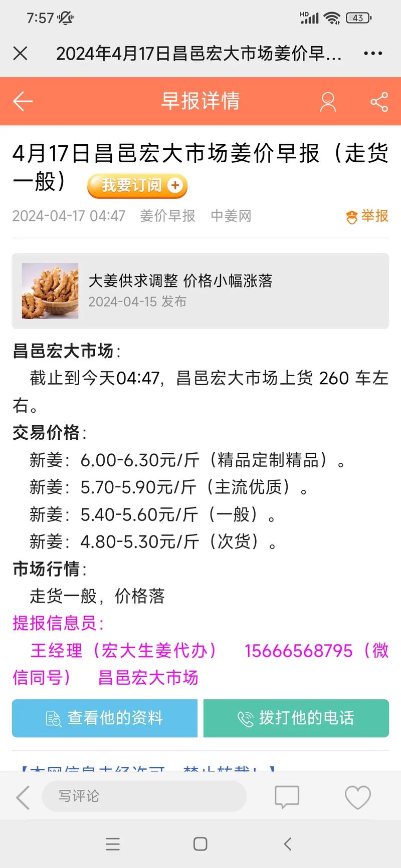 慈溪姜价未来会涨还是跌？-图1