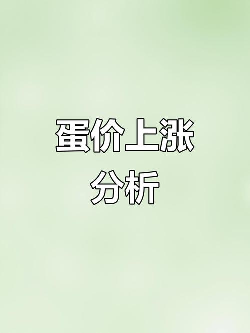 河南今日淘汰蛋鸡价格行情如何？具体多少钱一斤？-图2