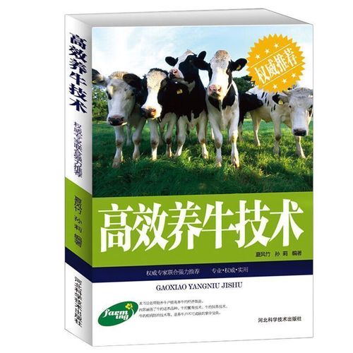 （由于您只提供了标题菜牛养殖技术免费下载，未提供具体文章内容，我根据该标题为您生成了以下疑问标题），菜牛养殖技术哪里免费下载？新手必看高效养殖秘诀？-图1