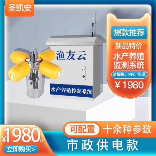 水产智能监控设备价格如何？-图3