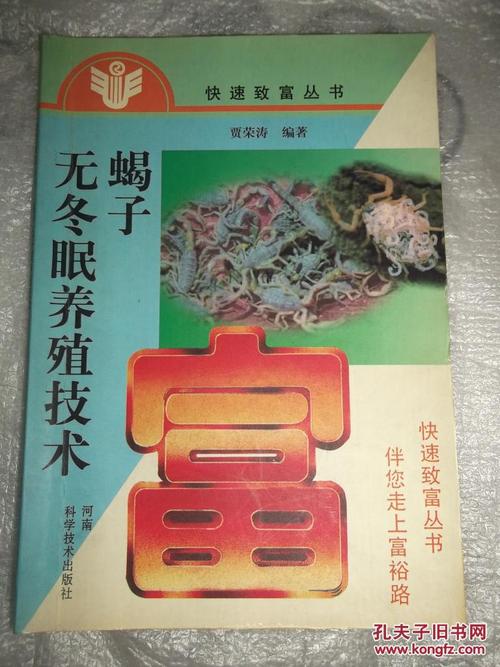哪里能下载蝎子养殖技术书籍？-图2