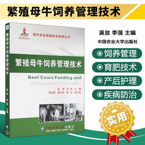 基础母牛饲养管理技术有哪些关键要点?-图1 基础母牛饲养管理技术有哪些关键要点?-图1