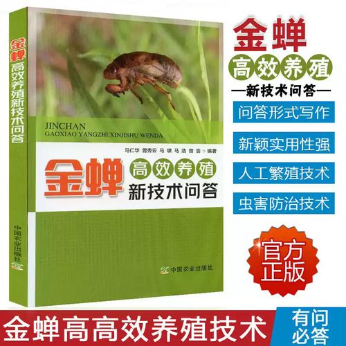 山东金蝉人工养殖技术有哪些关键要点?-图2 山东金蝉人工养殖技术有哪些关键要点?-图2