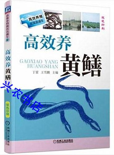 黄鳝繁殖孵化技术视频-图1