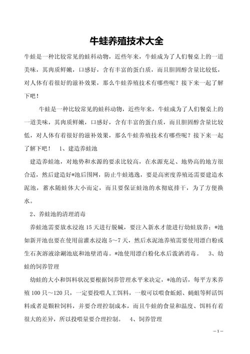 养殖青蛙技术哪里学？-图2