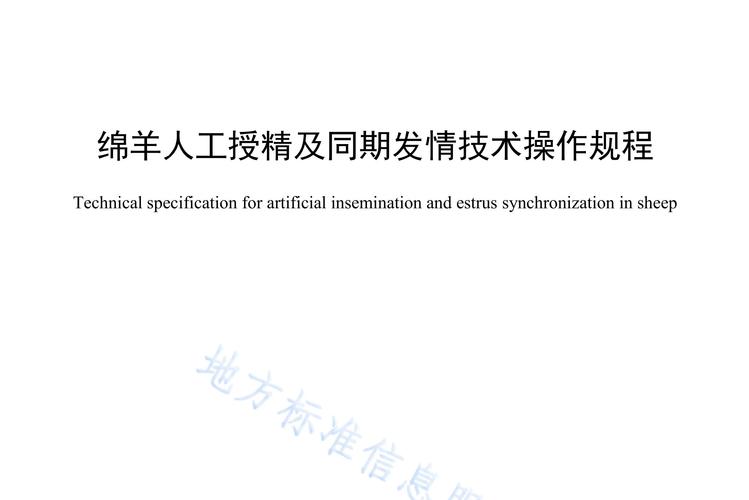 小尾寒羊同期发情技术如何高效应用？-图1