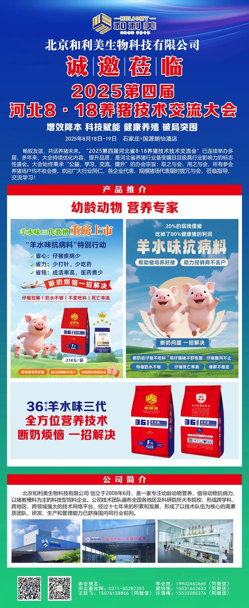 2025养猪技术有哪些新突破？-图1