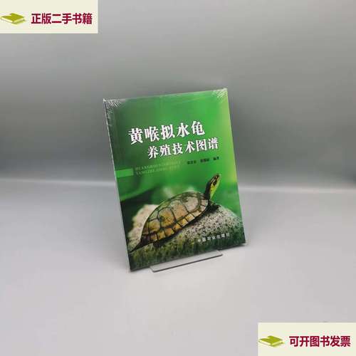 黄喉拟水龟养殖技术要点有哪些？-图1