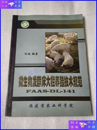 微生物发酵床养猪技术有哪些优势？-图2