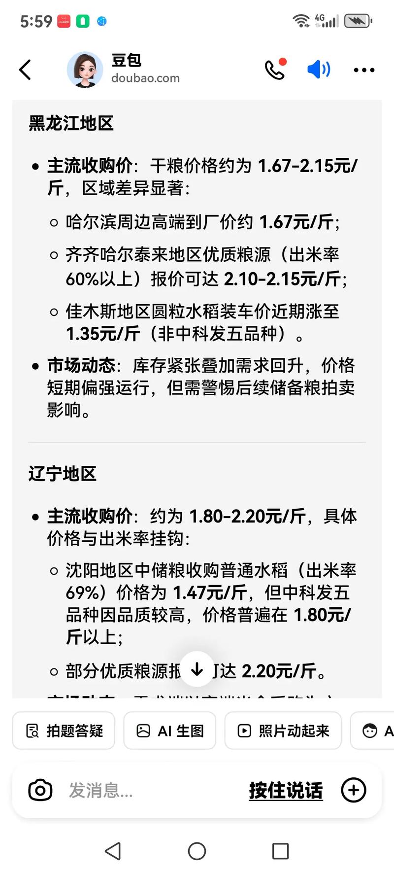 2025辽宁水稻价格-图1
