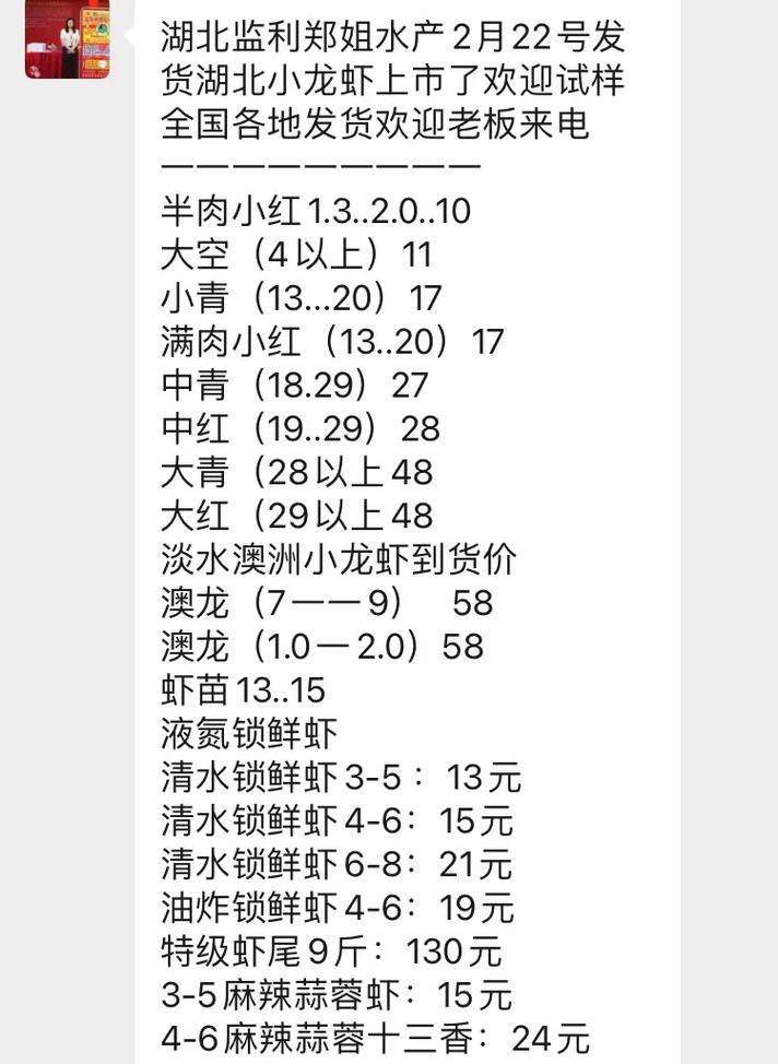 白沙洲小龙虾5月价格-图1