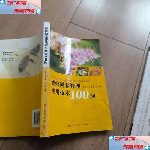 蜜蜂饲养管理技术要点有哪些？-图3