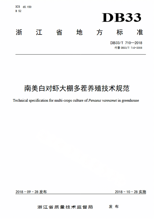 南美对虾大棚养殖技术-图1