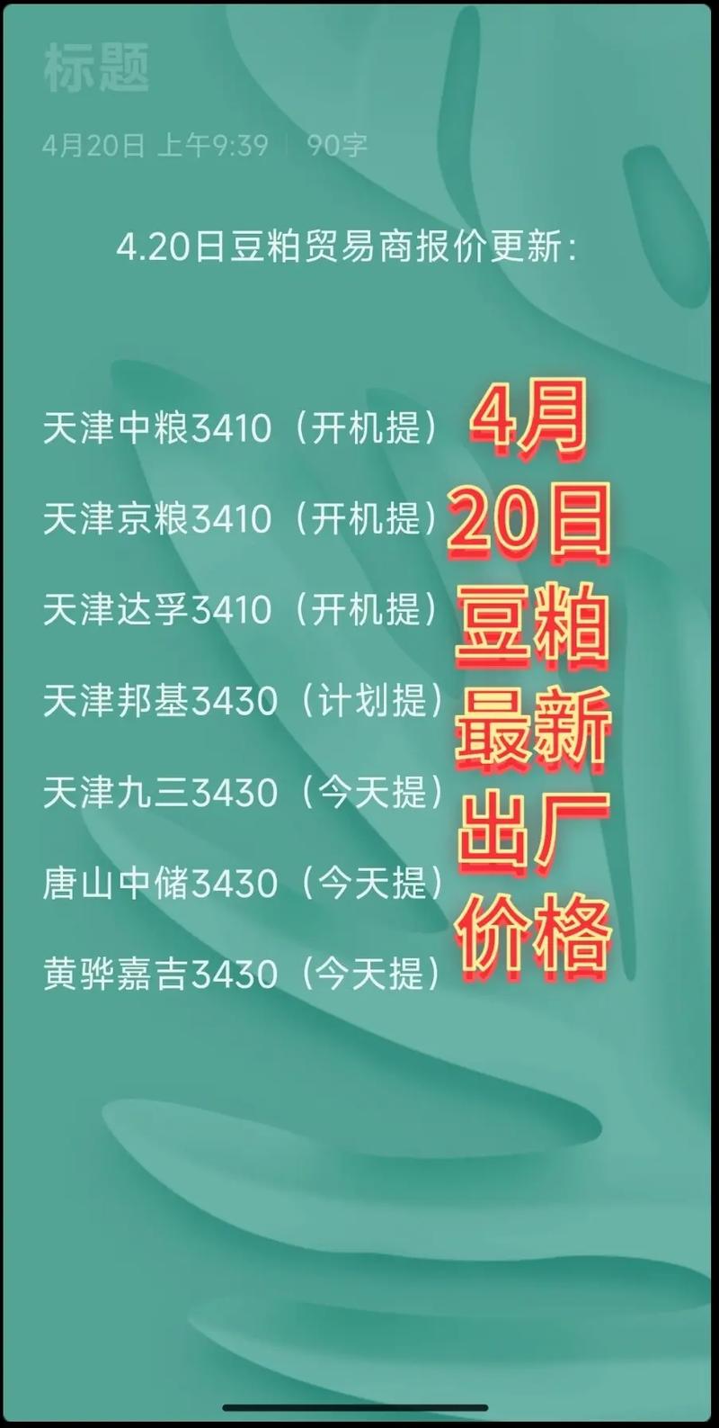 豆粕今日价格是多少？-图1