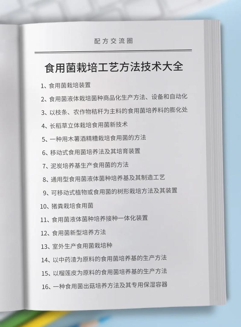 家庭食用菌栽培技术怎么学才高效？-图1