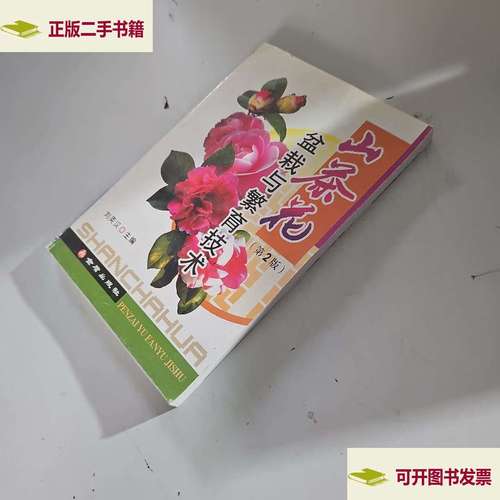 山茶花盆栽繁育有哪些关键技术？-图1