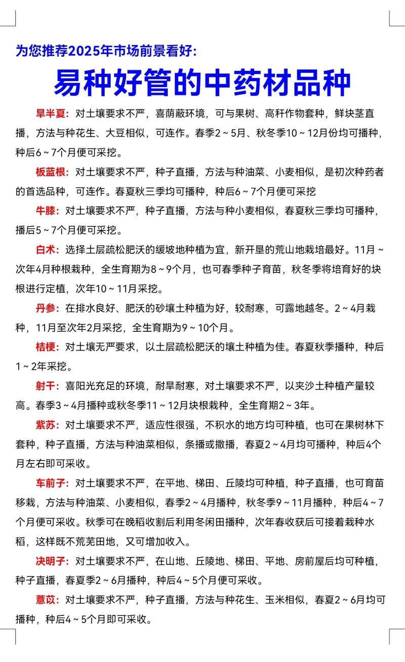 中药材种植选什么品种好?-图3 中药材种植选什么品种好?-图3