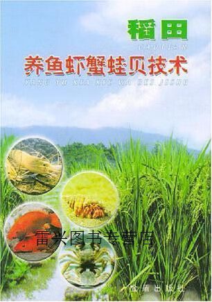 稻田养鱼虾蟹蛙贝技术如何高效共生?-图1 稻田养鱼虾蟹蛙贝技术如何高效共生?-图1