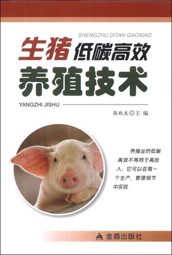 生猪养殖技术培训方案如何有效落地？-图2