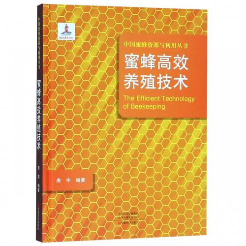哪里能下载到蜜蜂养殖技术书籍？-图3
