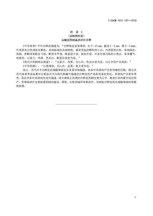 2025年白鲜皮价格会涨还是跌?-图1 2025年白鲜皮价格会涨还是跌?-图1