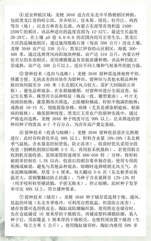 龙粳39水稻品种有何特性优势？-图2