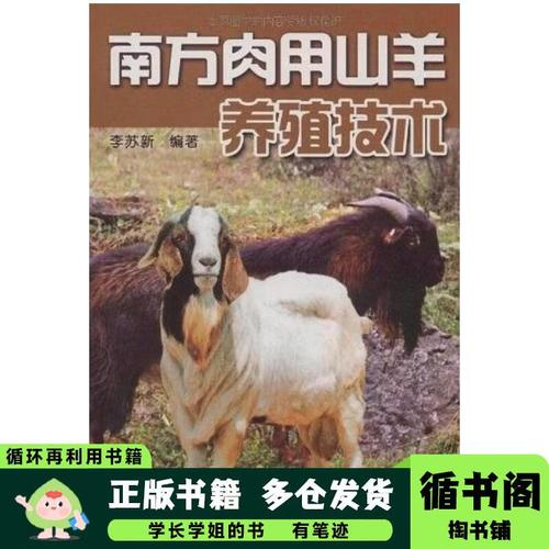 南方肉用山羊怎么高效养殖？-图1