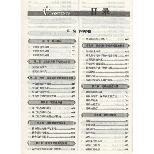 养猪防病技术有哪些关键要点?-图1 养猪防病技术有哪些关键要点?-图1