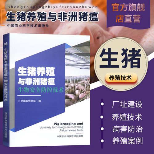 养猪防病技术有哪些关键要点？-图2