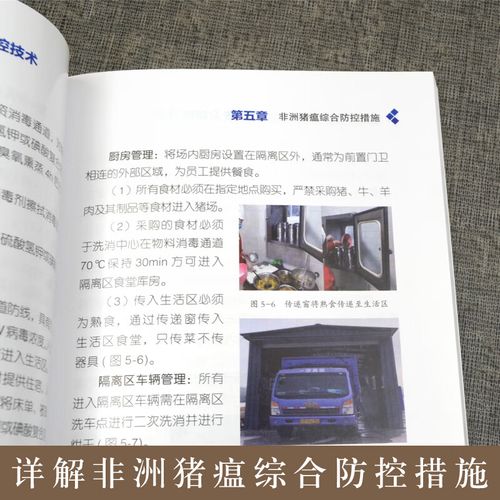 养猪防病技术有哪些关键要点?-图3 养猪防病技术有哪些关键要点?-图3