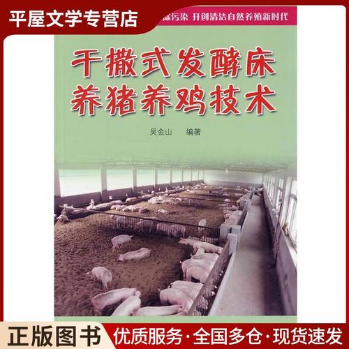 干撒式发酵床养猪技术有何优势？-图1