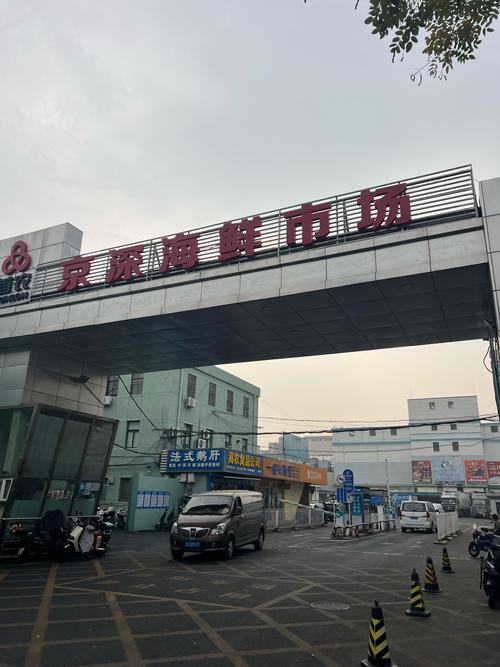 北京京深海鲜市场最新价多少?-图1 北京京深海鲜市场最新价多少?-图1