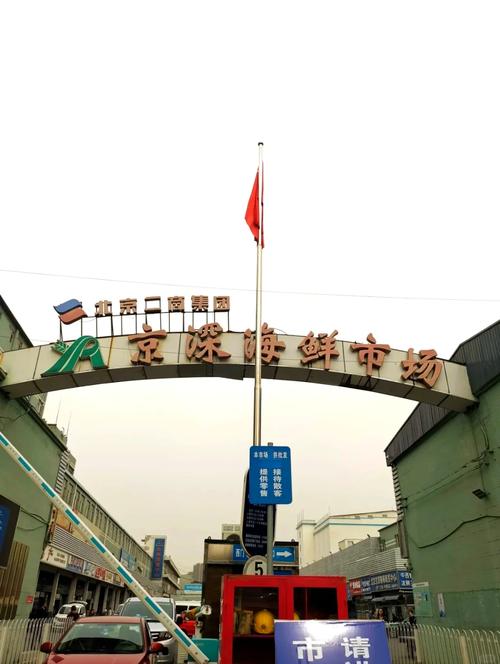 北京京深海鲜市场最新价多少?-图2 北京京深海鲜市场最新价多少?-图2