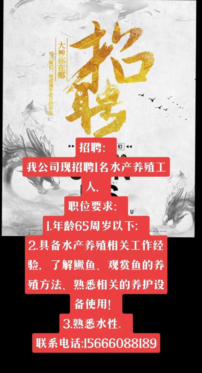 锦鲤养殖技术员，门槛高吗？-图1