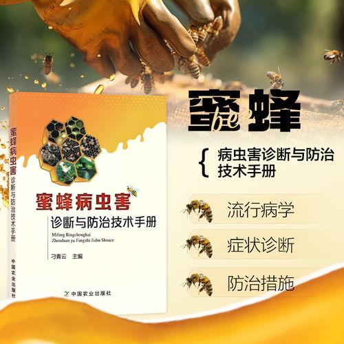 如何科学防治蜜蜂病虫害？-图2