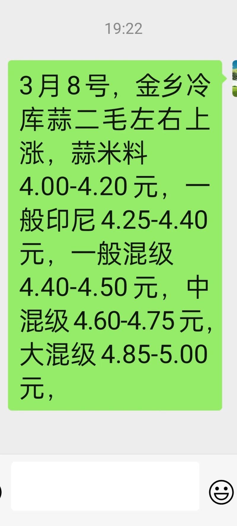 今日金乡鲜蒜价格行情如何？-图2