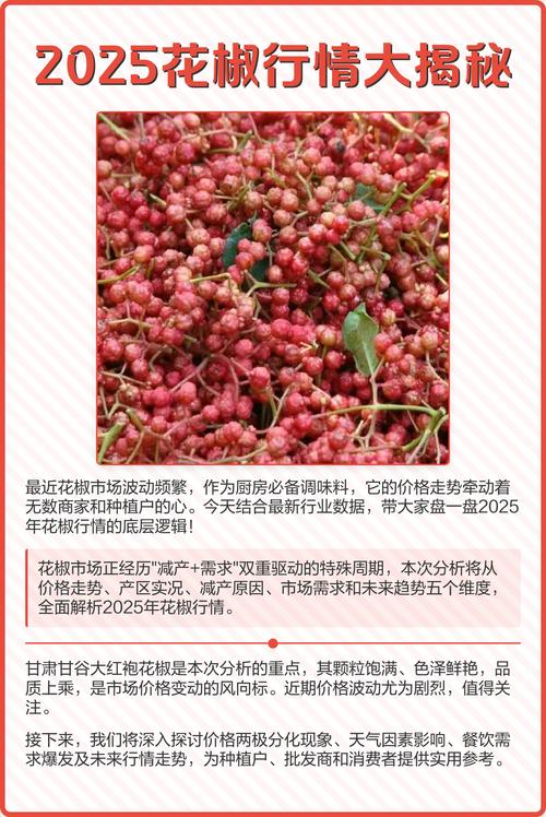最近几年花椒价格行情-图2