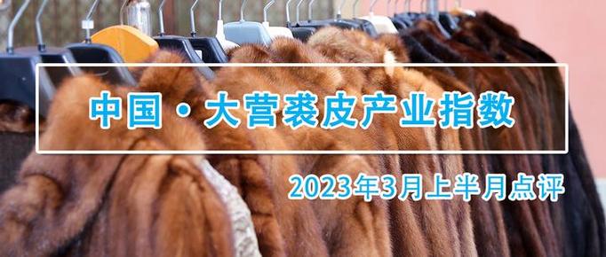 毛皮市场最新行情价格如何？-图2