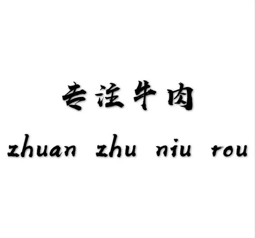 国产黑牛是哪个品种？-图2