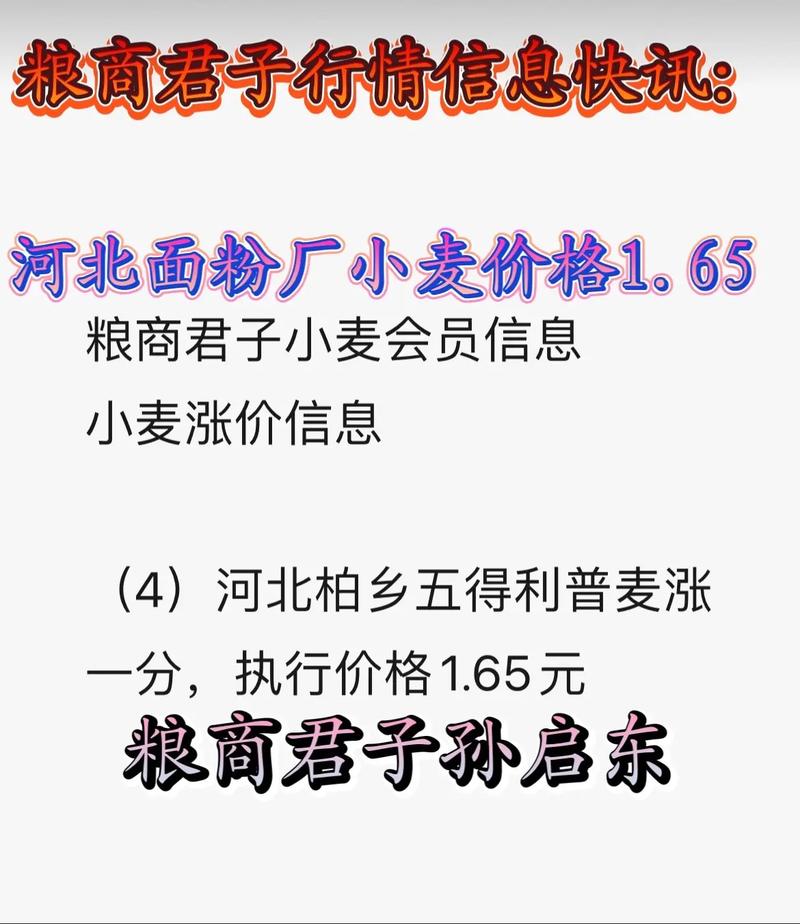 河北面粉价格最新行情如何？-图1