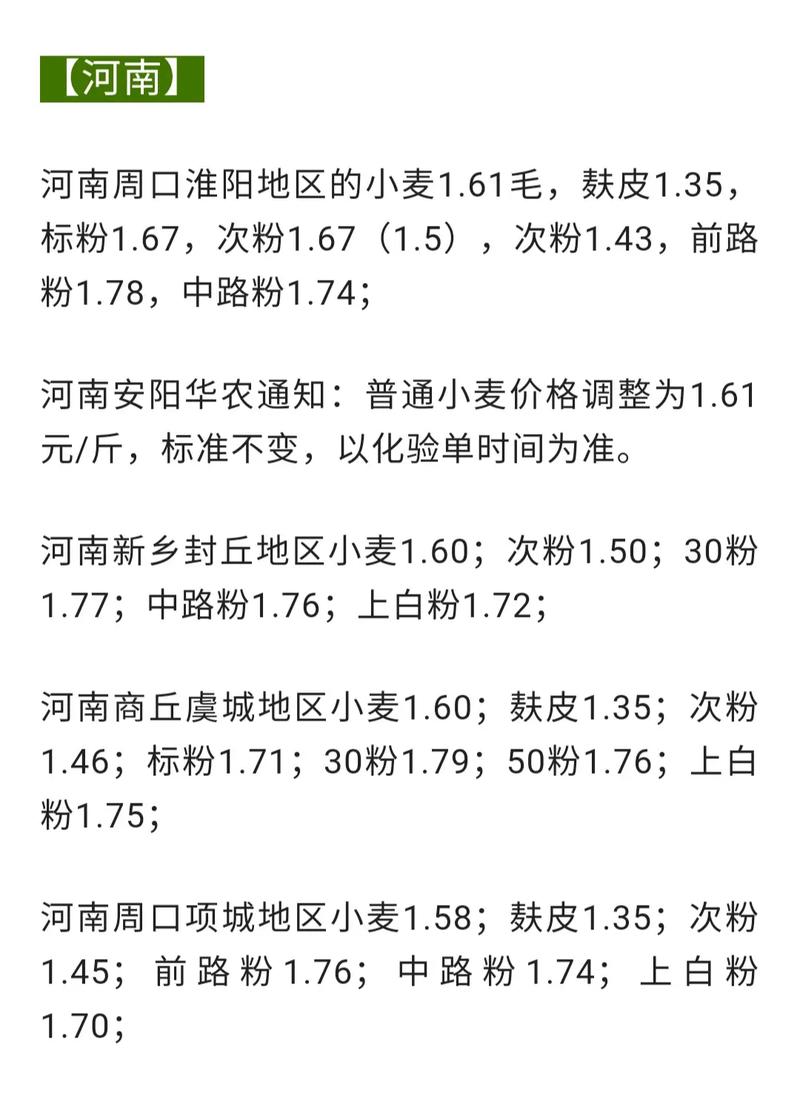 河北面粉价格最新行情如何？-图2